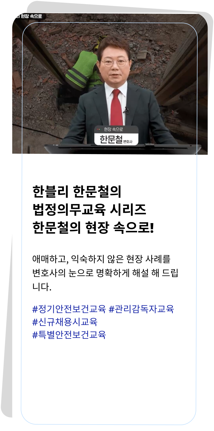 한블리 한문철의
                                        직장인을 위한 법률 상담소